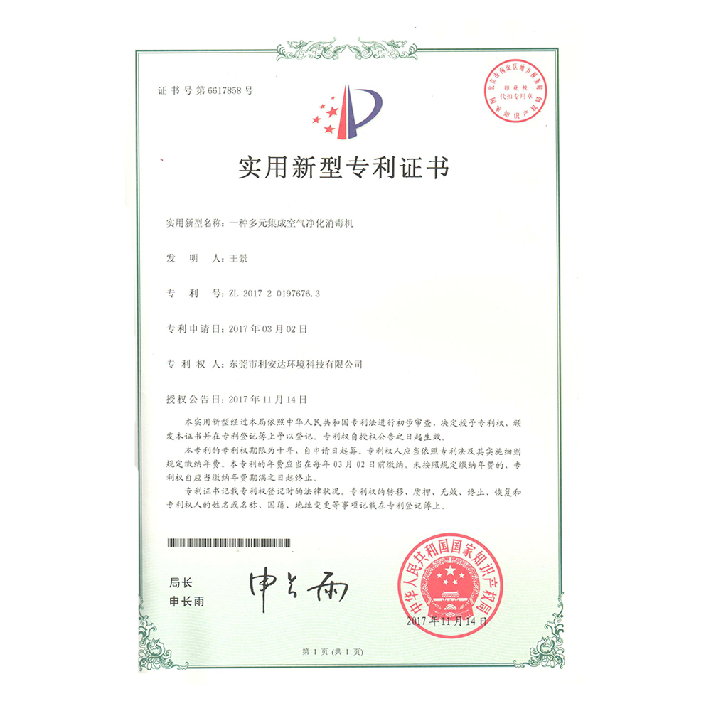 未標(biāo)題-多元集成凈化消毒機(jī).jpg