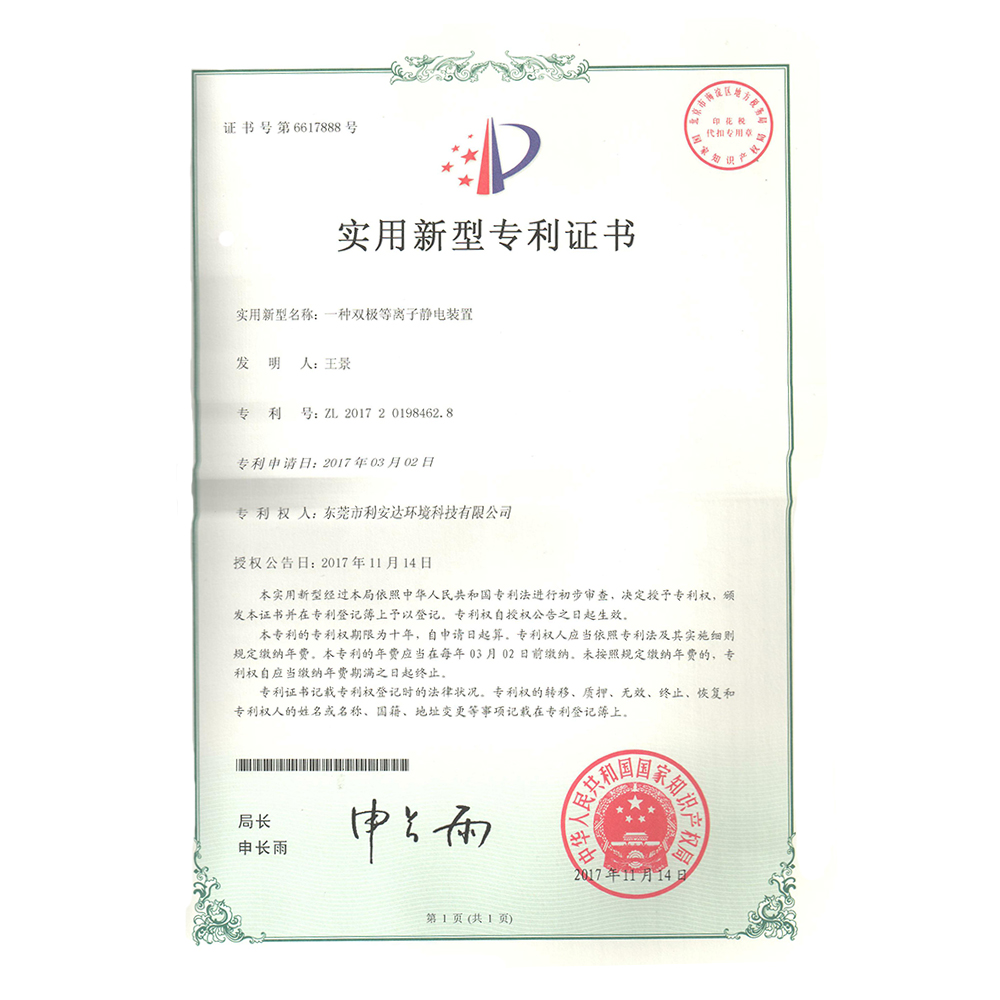 未標(biāo)題-一種雙極等離子靜電裝置.jpg