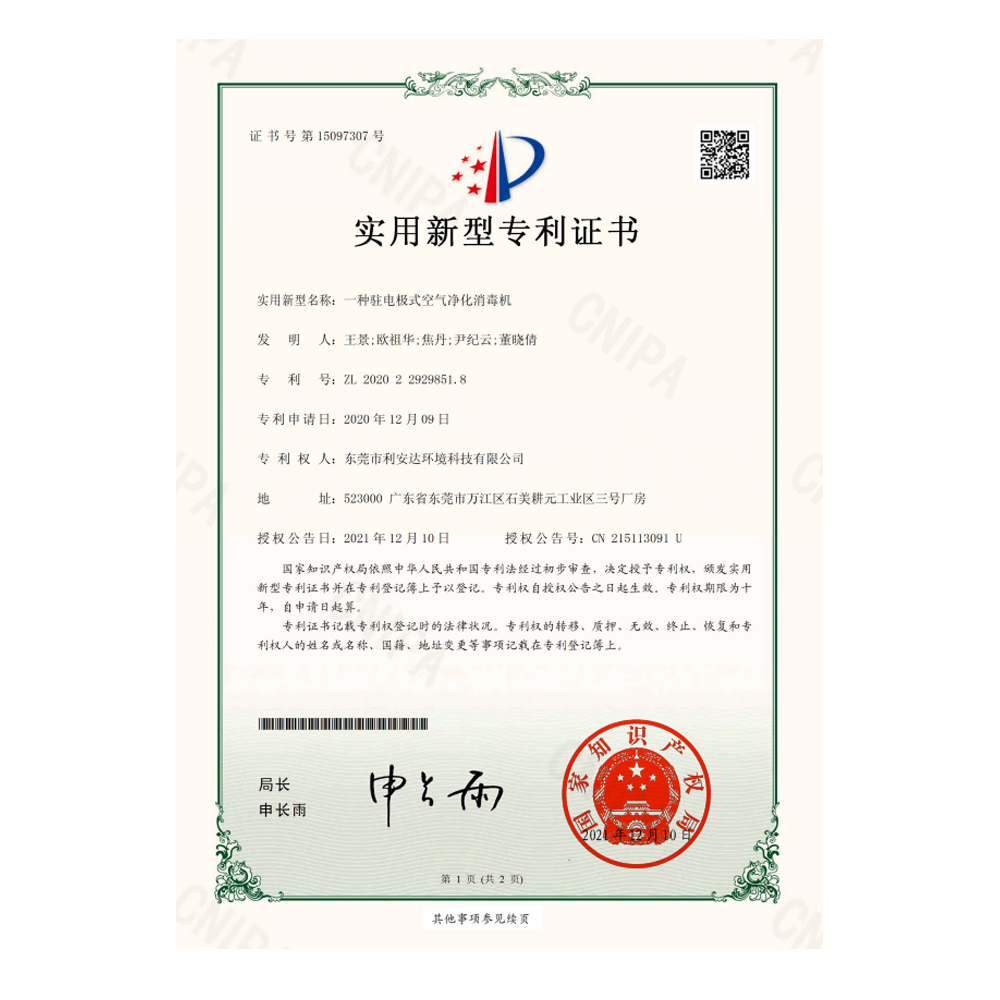 未標題-一種駐電極式.jpg